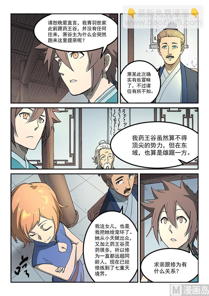 星武神訣 - 第282話 - 1