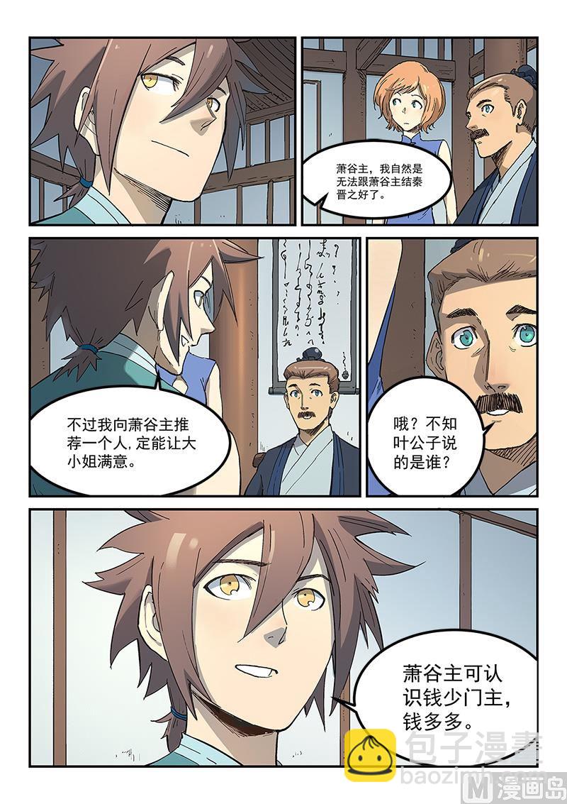 星武神訣 - 第282話 - 2