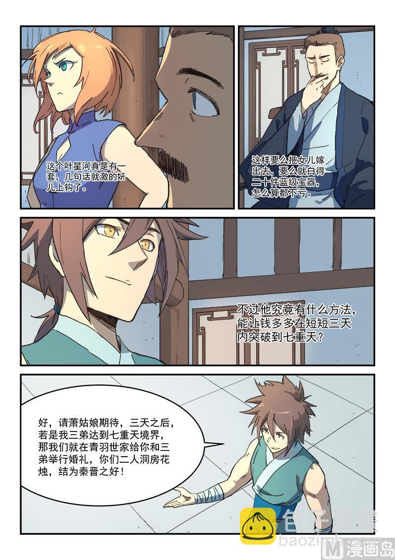 星武神訣 - 第284話 - 2