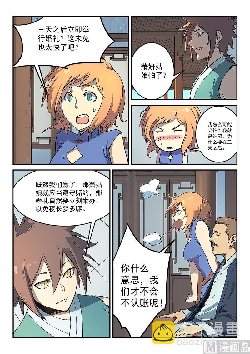 星武神訣 - 第284話 - 1