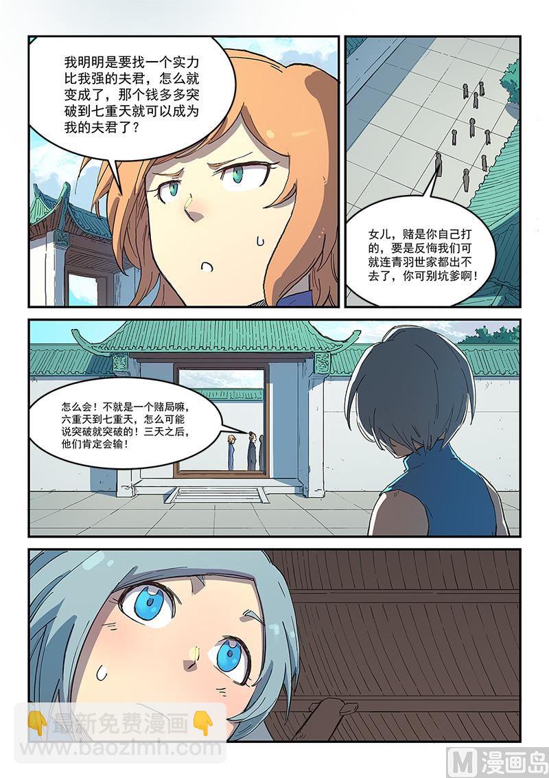星武神訣 - 第284話 - 1