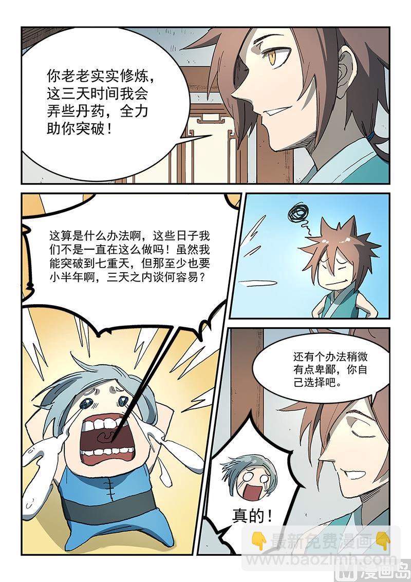 星武神訣 - 第284話 - 1