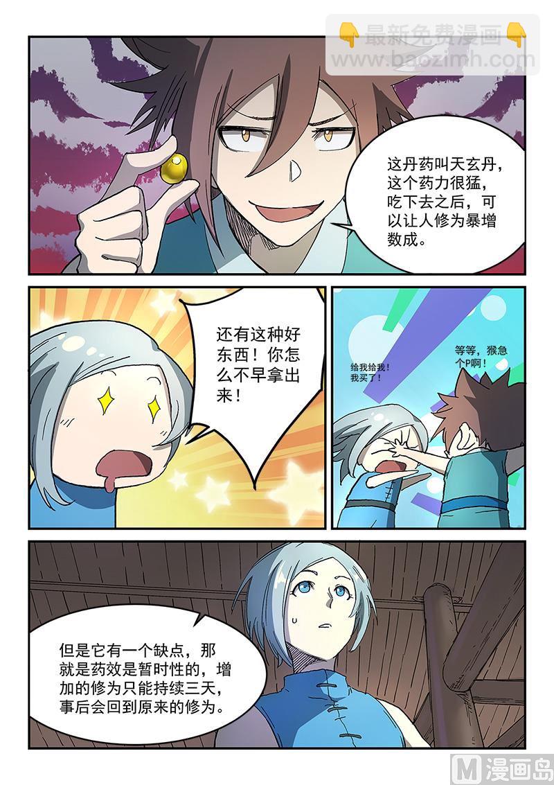 星武神訣 - 第284話 - 2