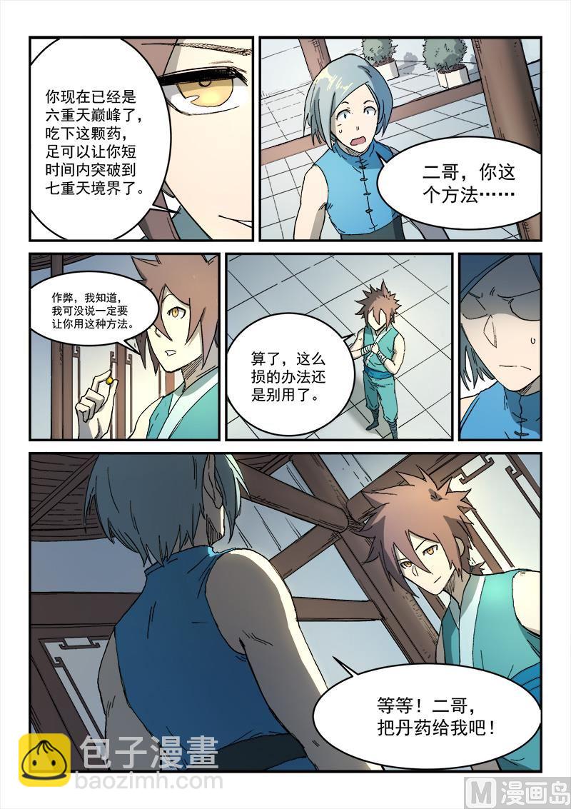 星武神訣 - 第284話 - 1