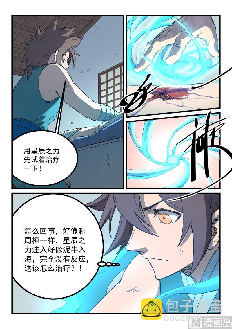 星武神訣 - 第286話 - 2