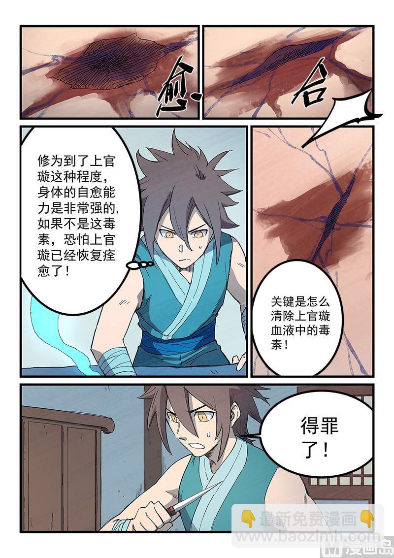 星武神诀 - 第286话 - 1