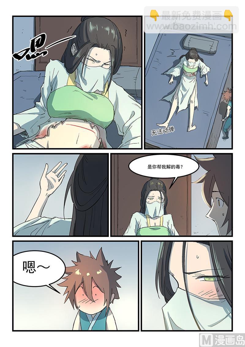 星武神訣 - 第286話 - 2