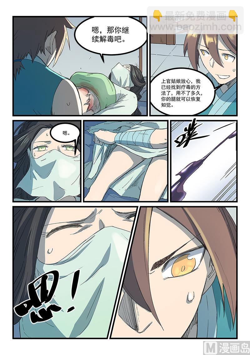 星武神訣 - 第286話 - 1