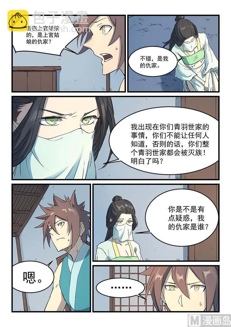 星武神訣 - 第288話 - 1