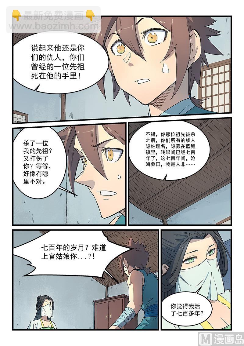 星武神訣 - 第288話 - 2