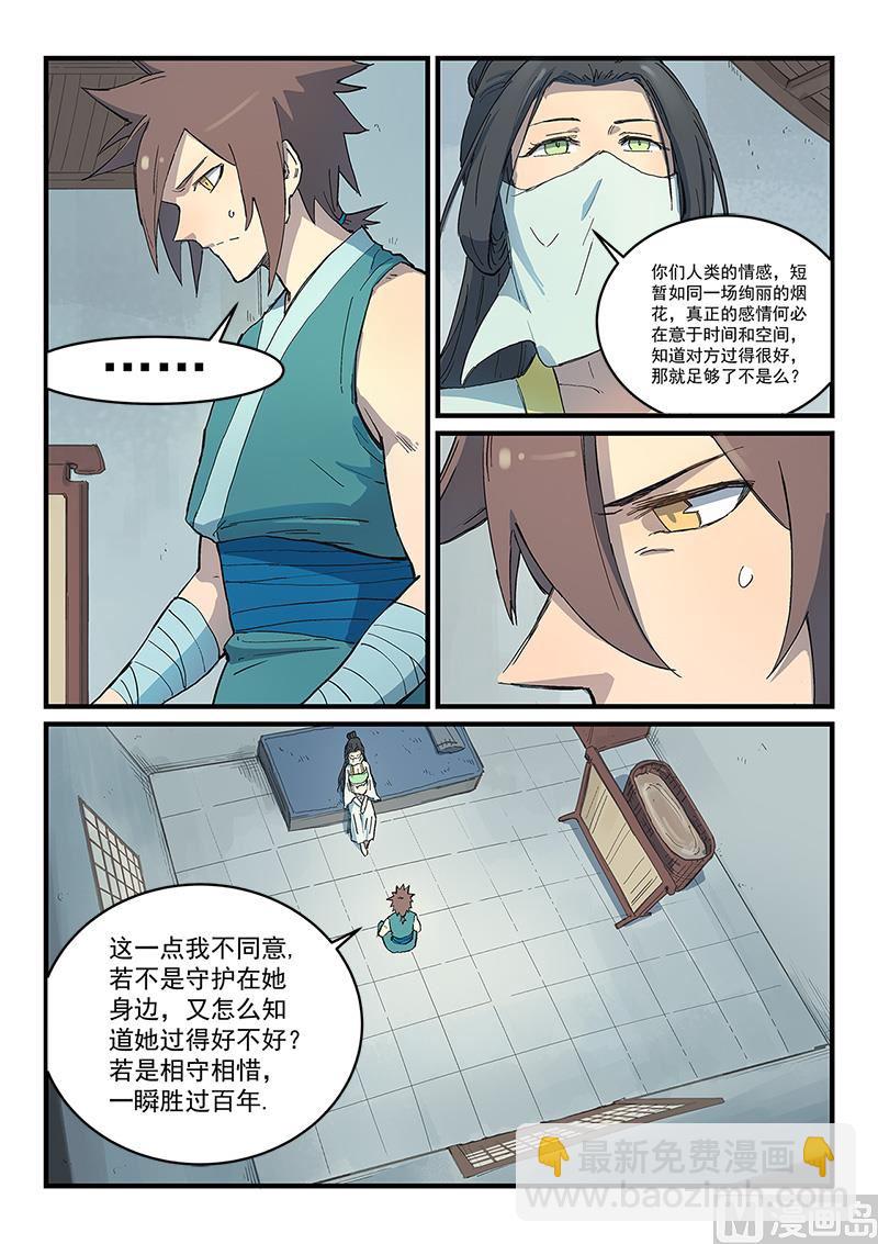 星武神訣 - 第288話 - 2