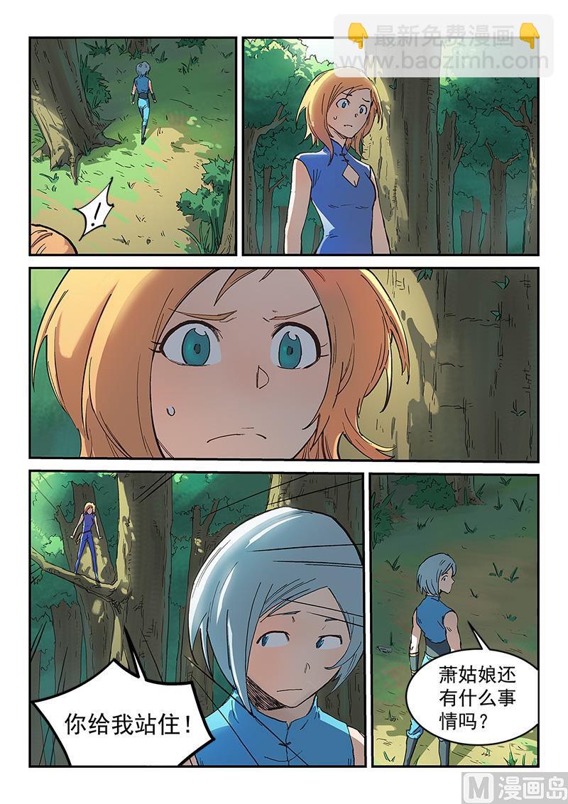 星武神訣 - 第290話 - 1