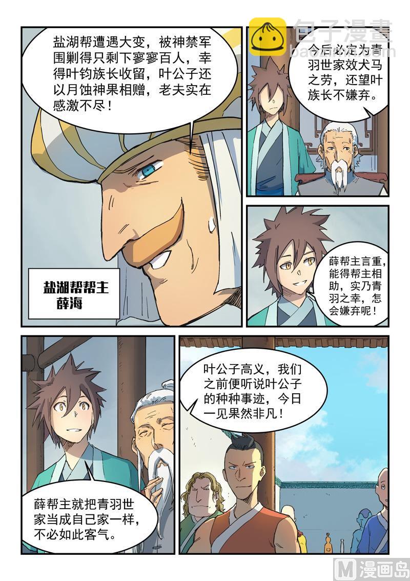 星武神訣 - 第290話 - 2
