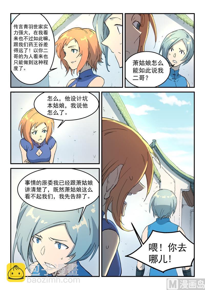 星武神訣 - 第290話 - 1