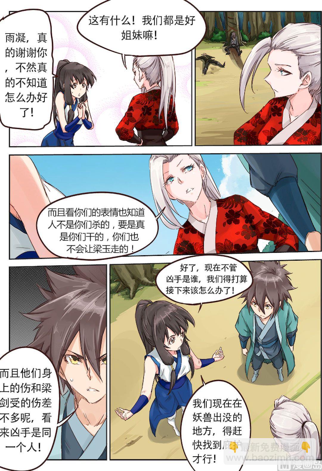 星武神訣 - 第30話 果然是你們！ - 1