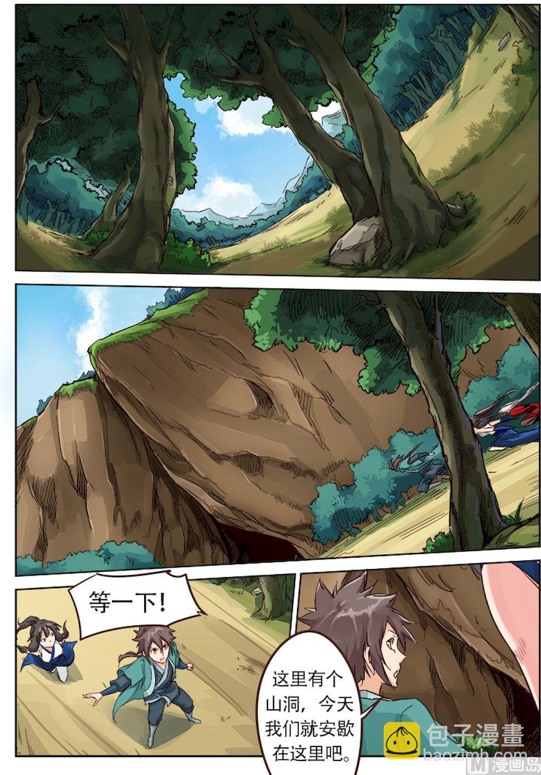 星武神訣 - 第30話 果然是你們！ - 2