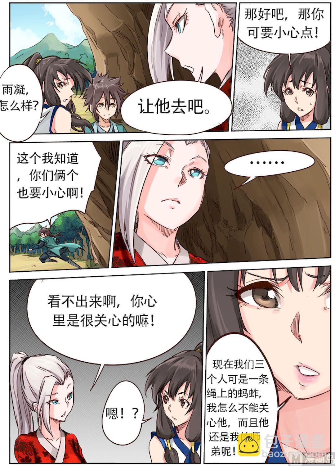 星武神訣 - 第30話 果然是你們！ - 1