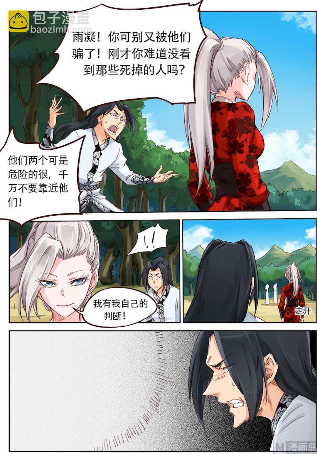 星武神訣 - 第30話 果然是你們！ - 2