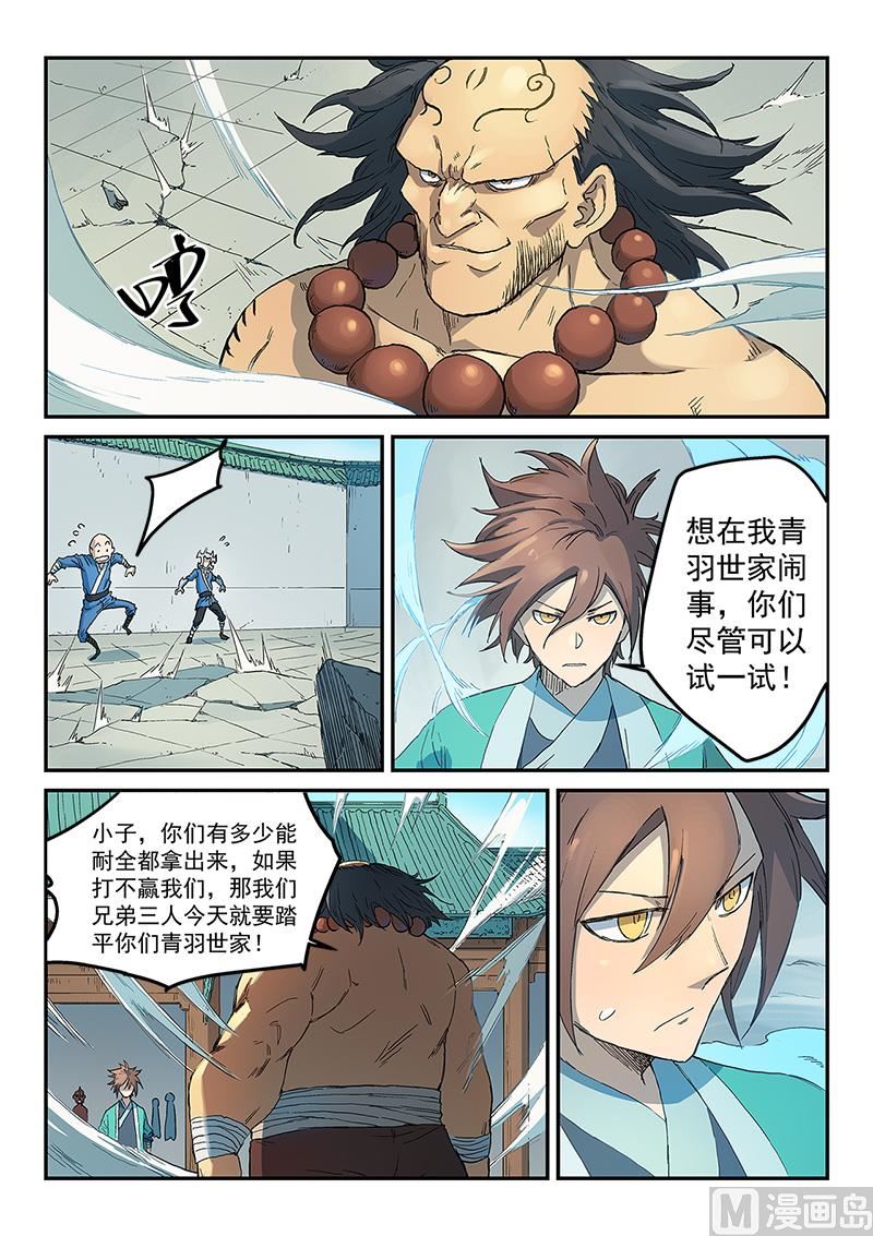 星武神訣 - 第292話 - 1