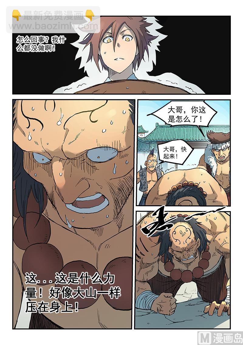 星武神訣 - 第292話 - 1