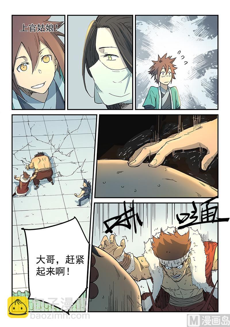 星武神訣 - 第292話 - 1