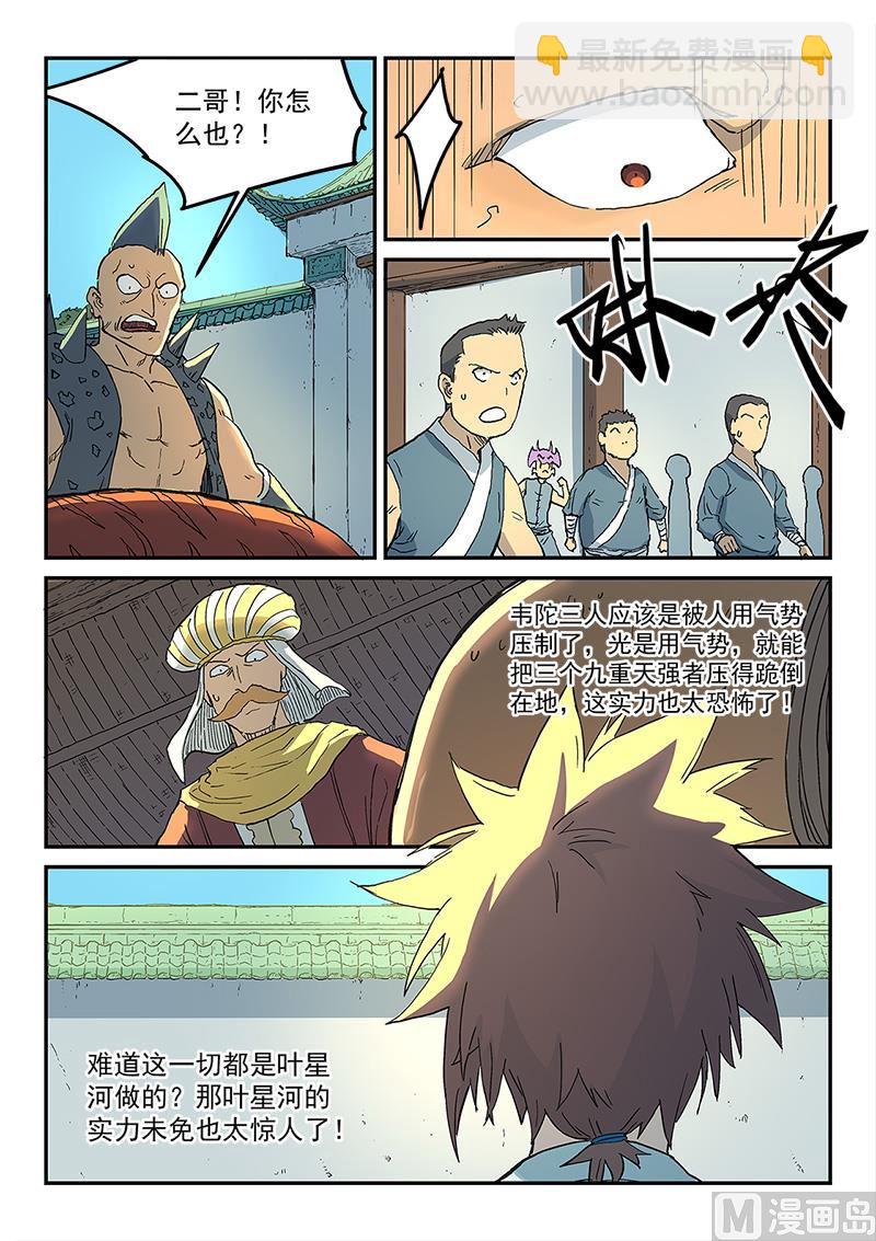 星武神訣 - 第292話 - 2