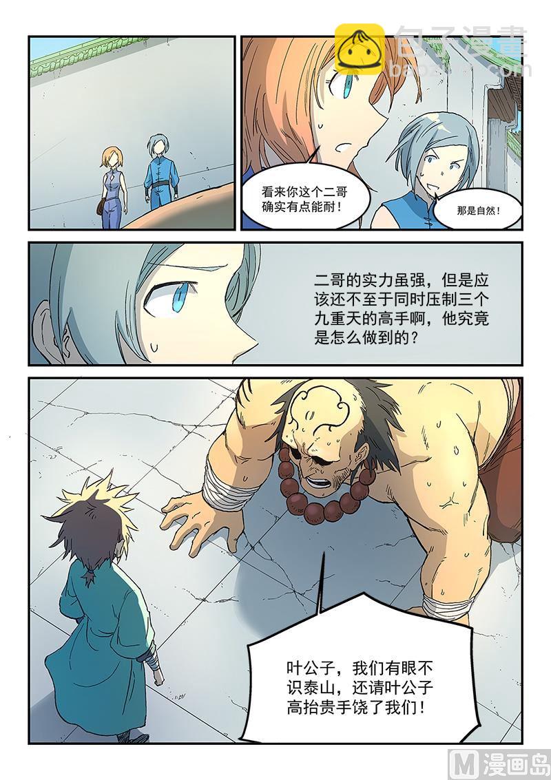 星武神訣 - 第292話 - 1