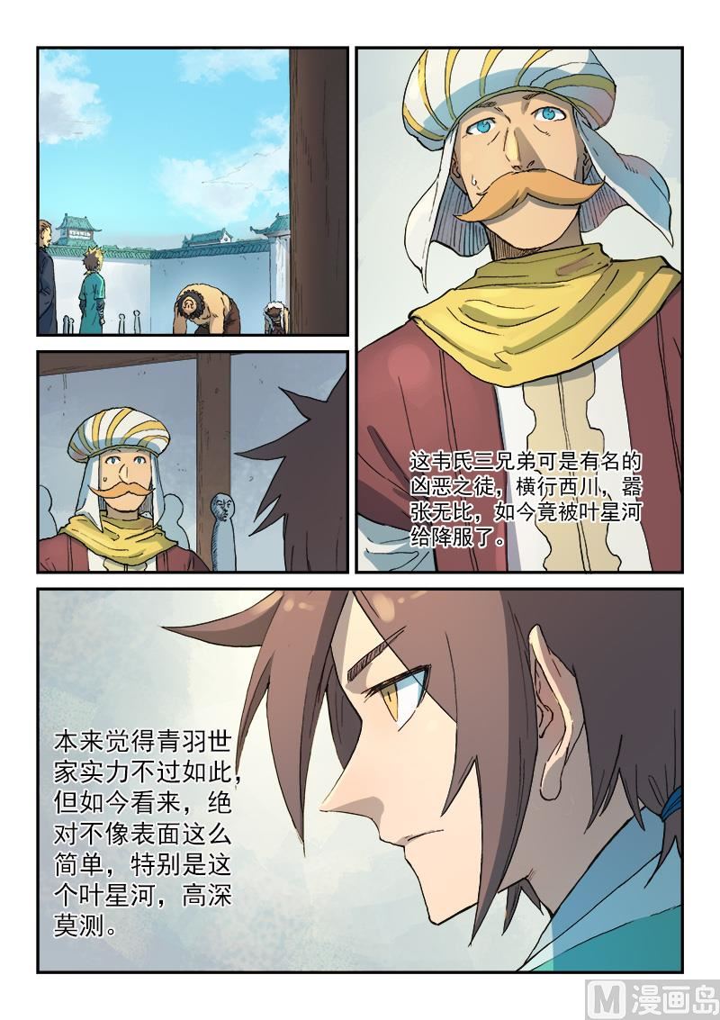 星武神诀 - 第294话 - 1