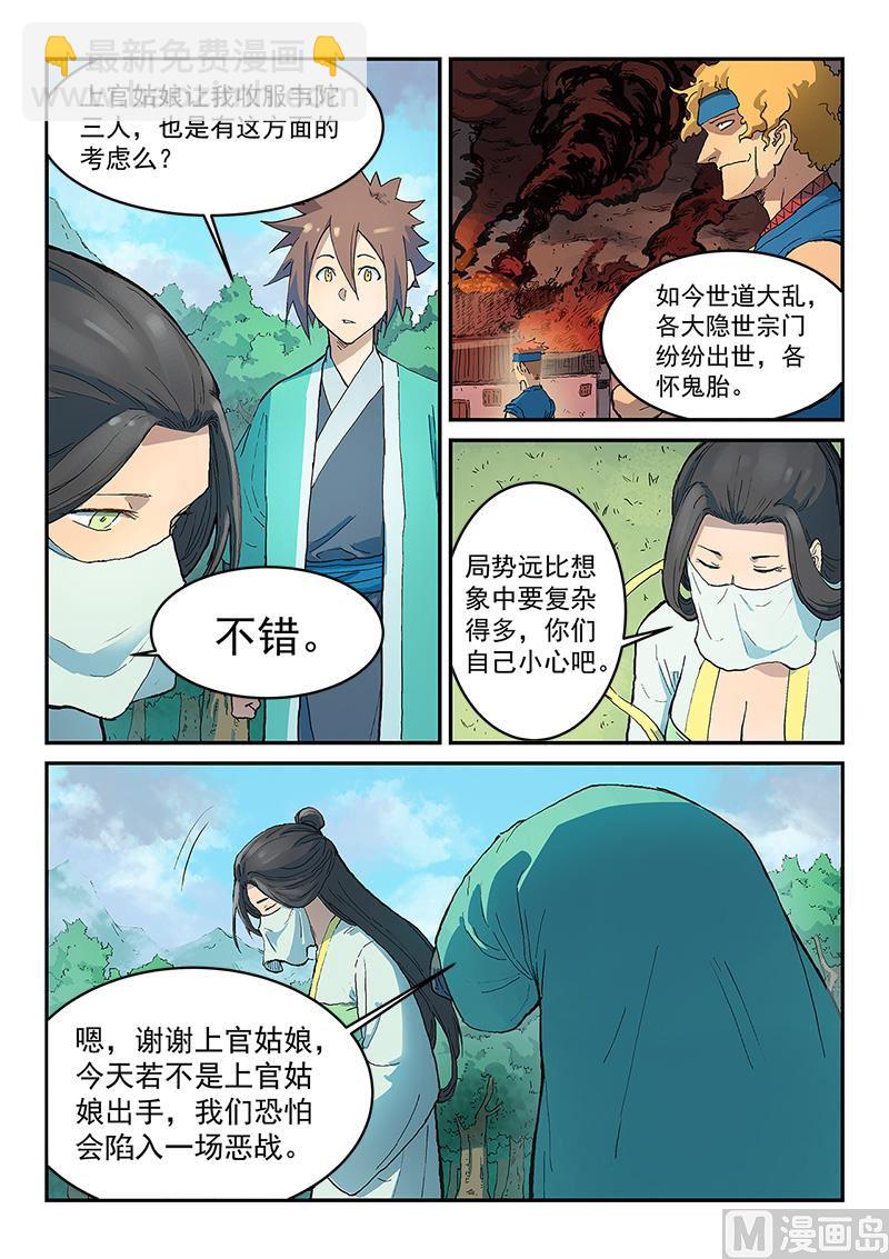 星武神訣 - 第294話 - 1