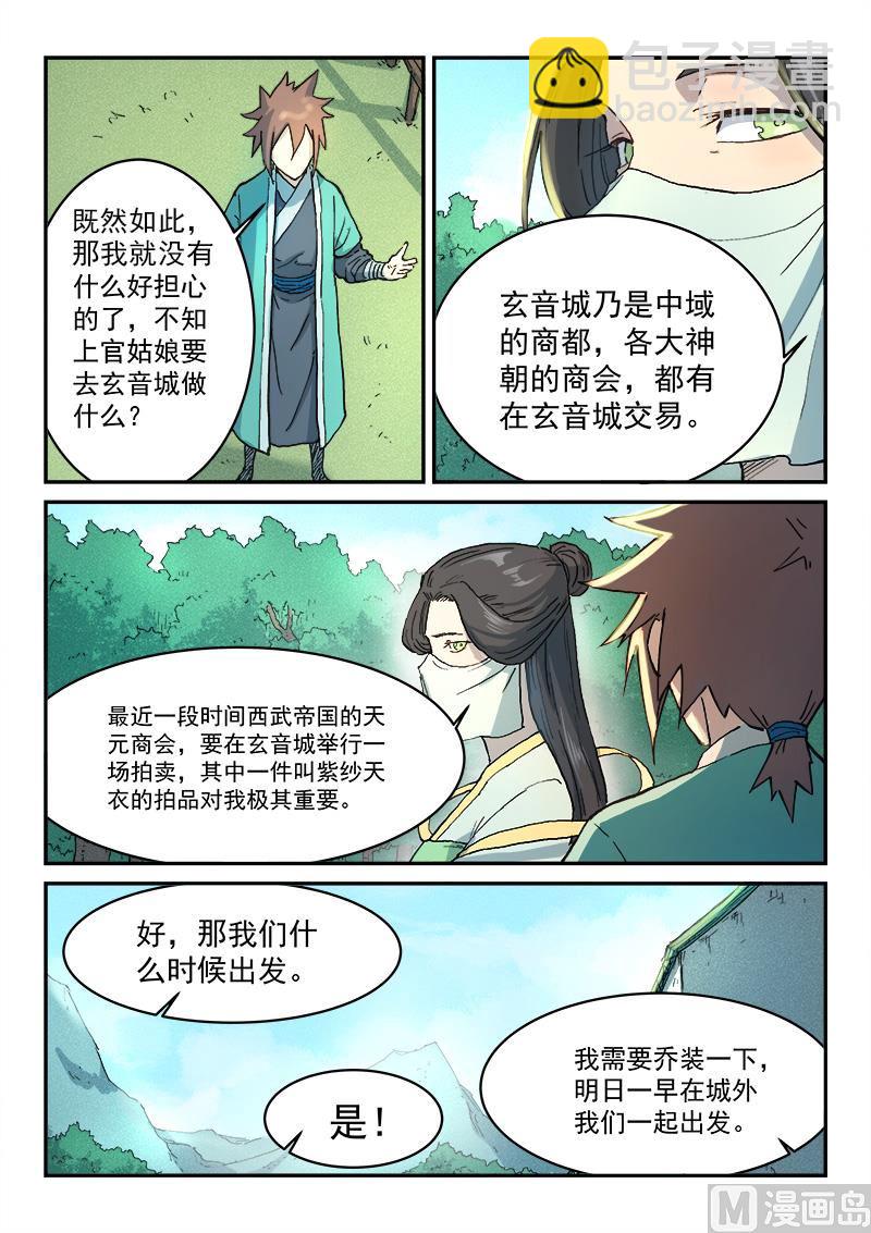 星武神訣 - 第294話 - 2