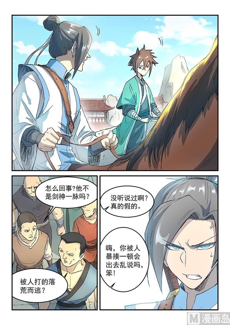 星武神訣 - 第296話 - 1