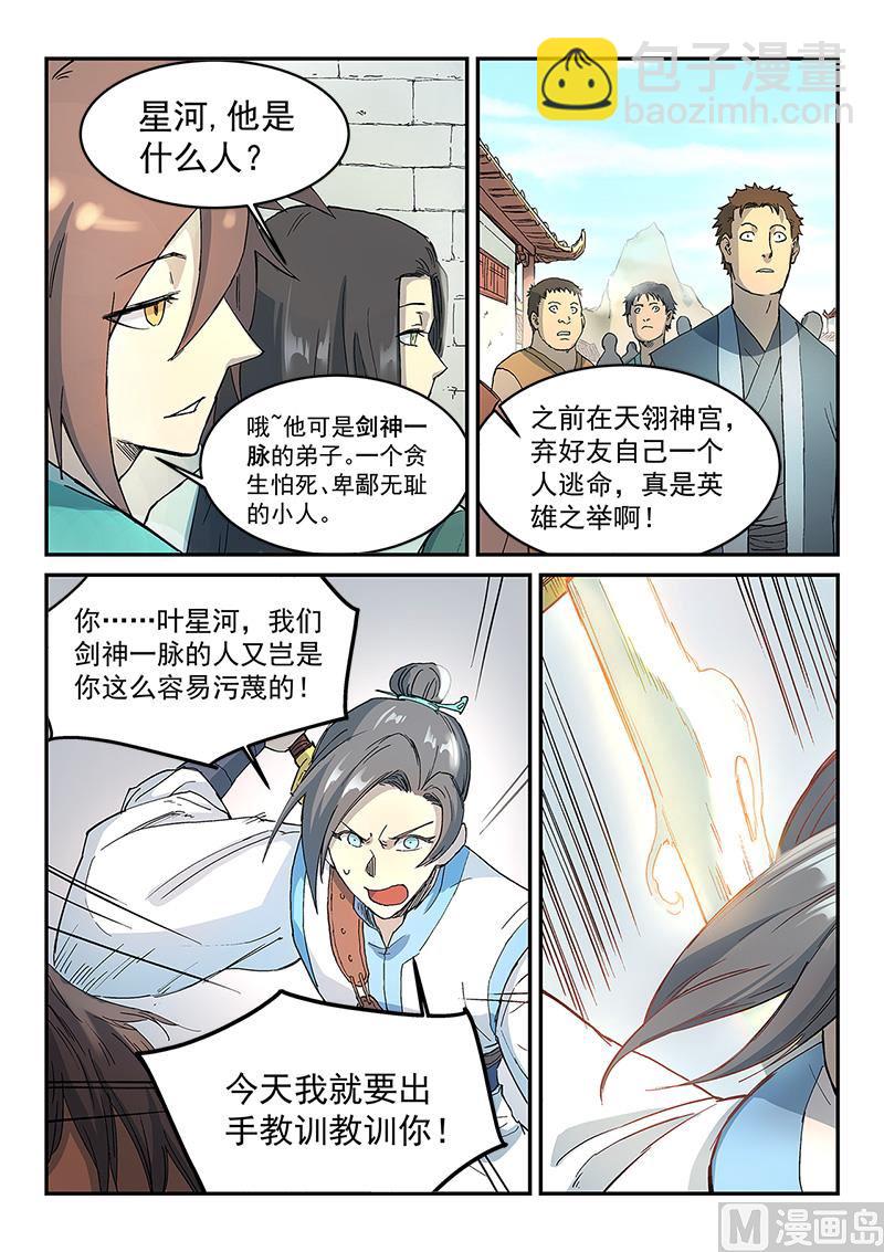 星武神訣 - 第296話 - 2