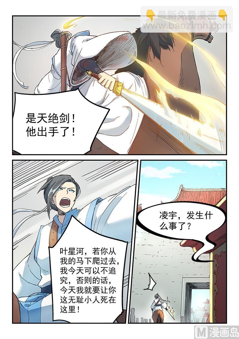 星武神訣 - 第296話 - 1