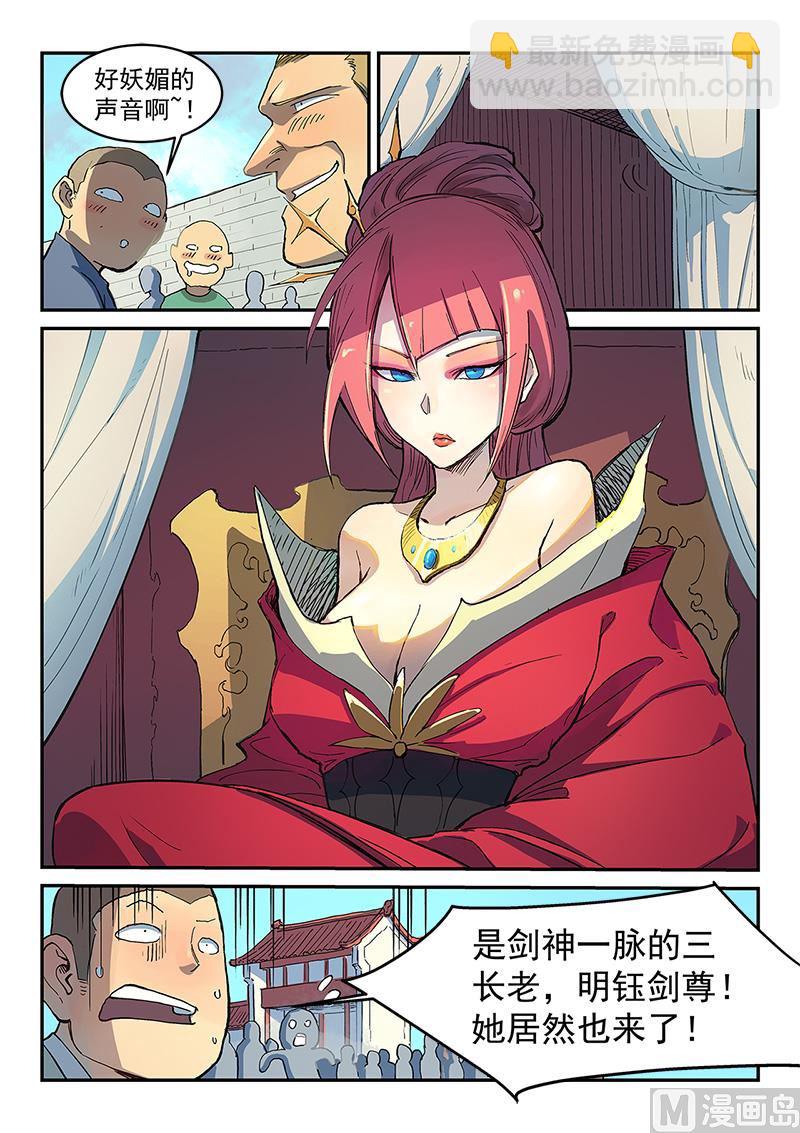 星武神诀 - 第296话 - 2