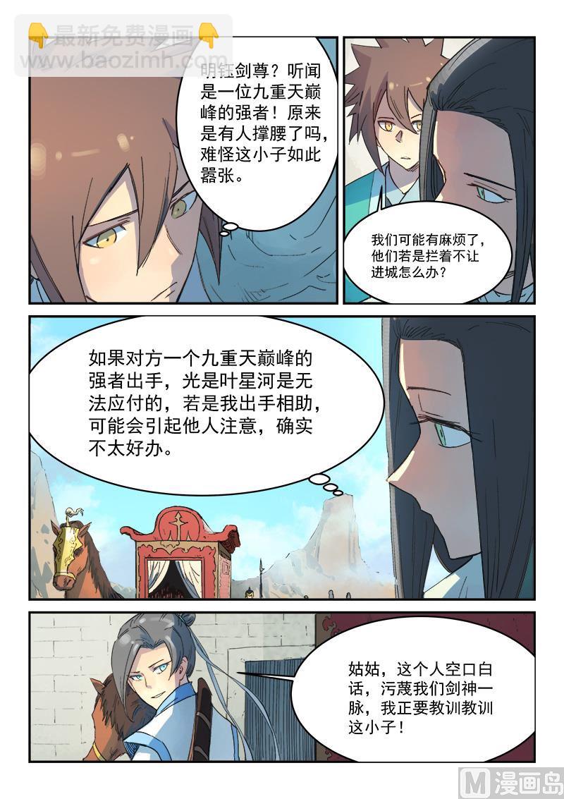 星武神訣 - 第296話 - 1