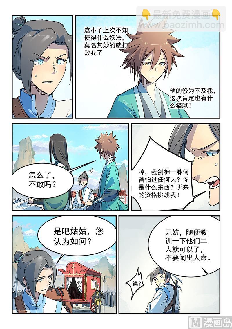 星武神訣 - 第296話 - 1