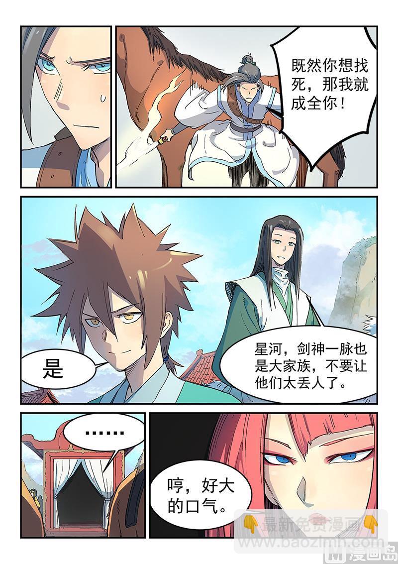 星武神訣 - 第296話 - 2