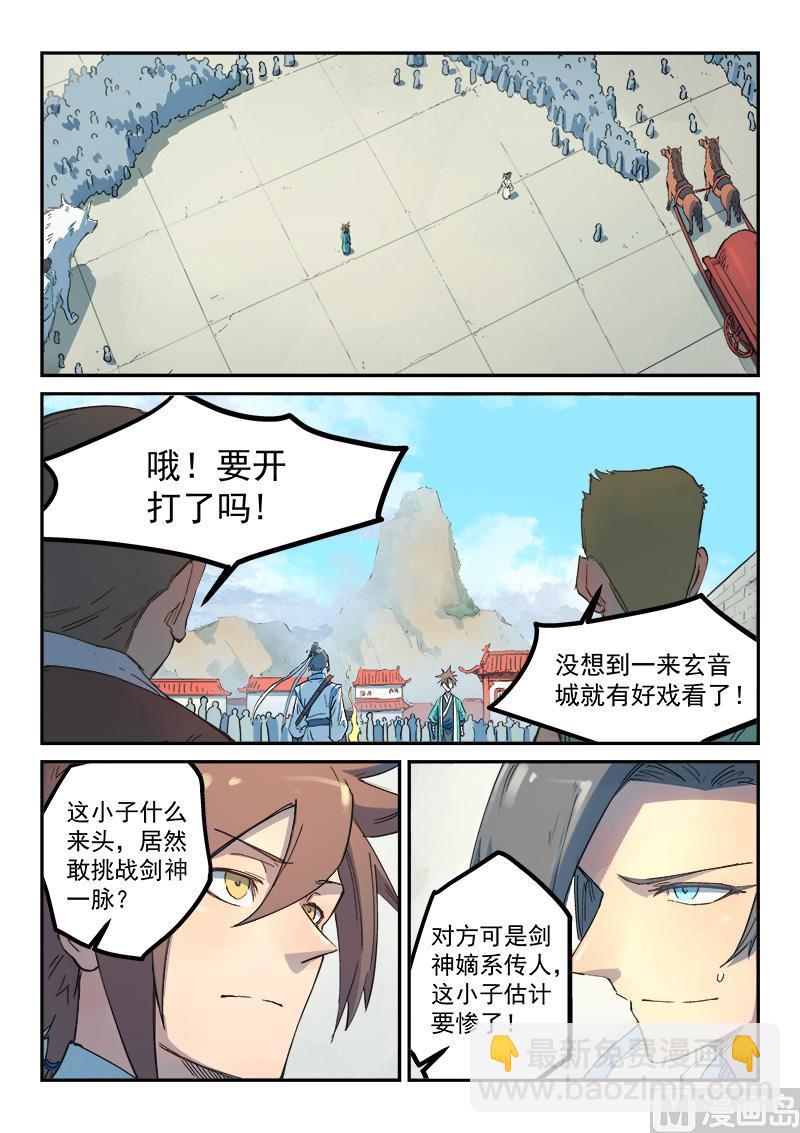 星武神诀 - 第296话 - 1