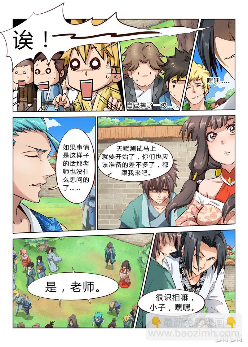 星武神訣 - 4 004 - 3