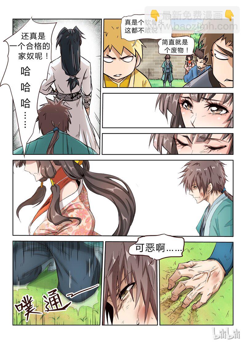 星武神訣 - 4 004 - 1