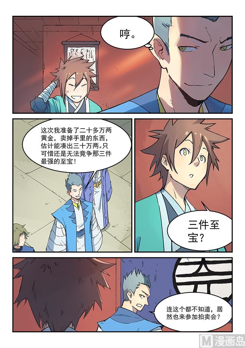 星武神訣 - 第302話 - 1