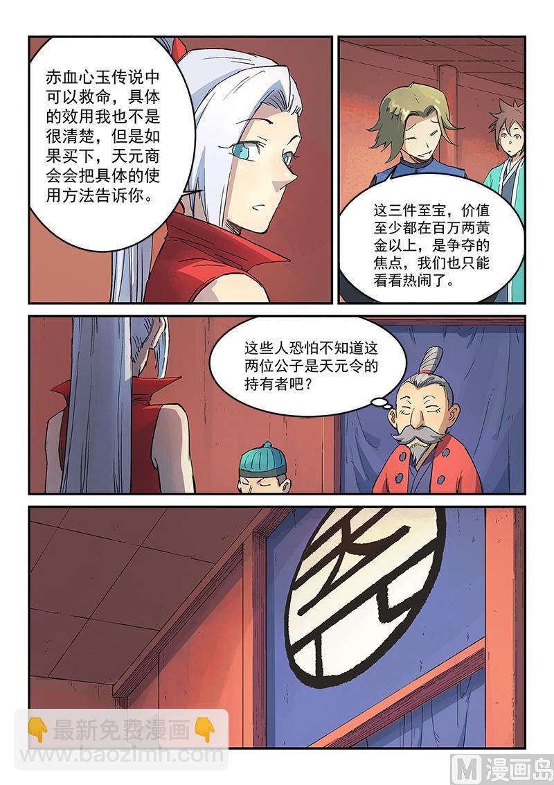 星武神訣 - 第302話 - 1