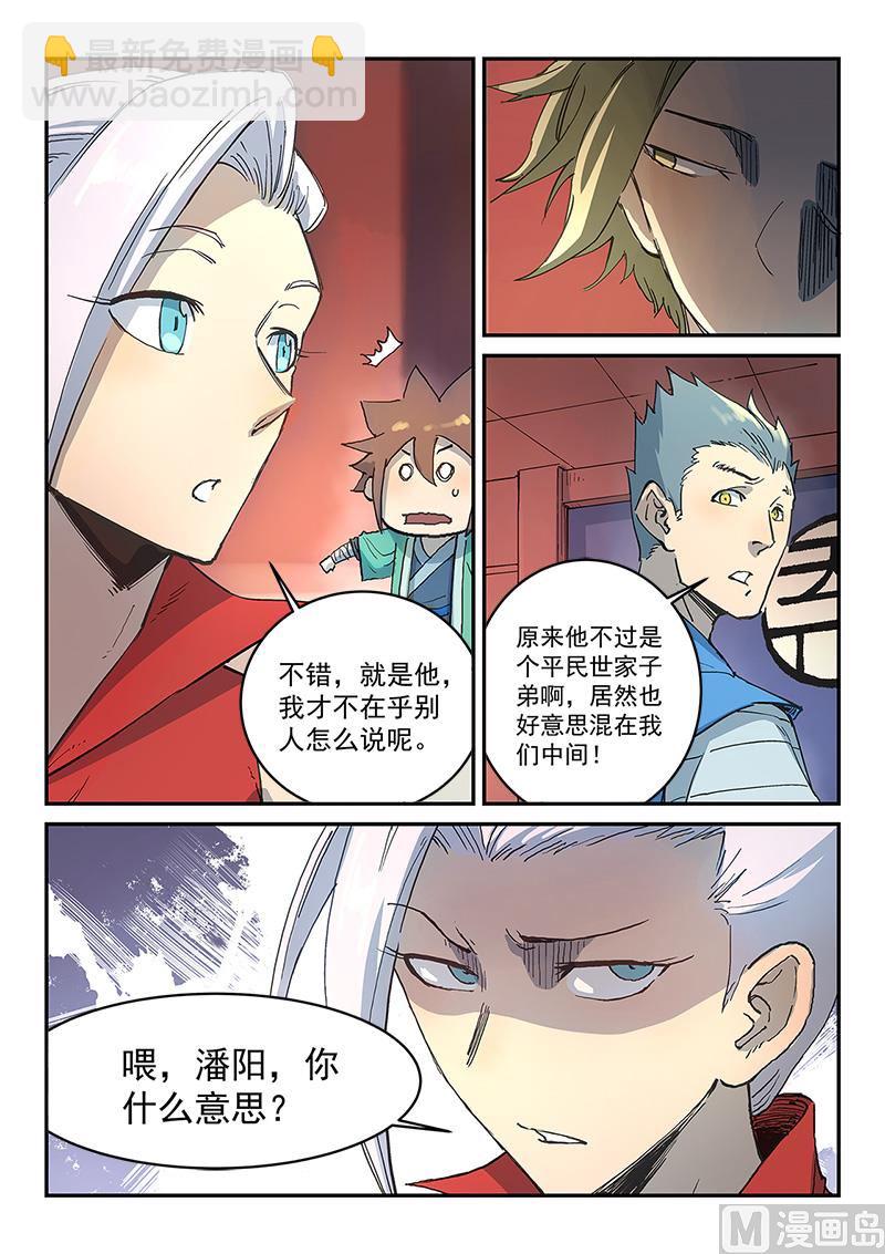 星武神訣 - 第302話 - 1