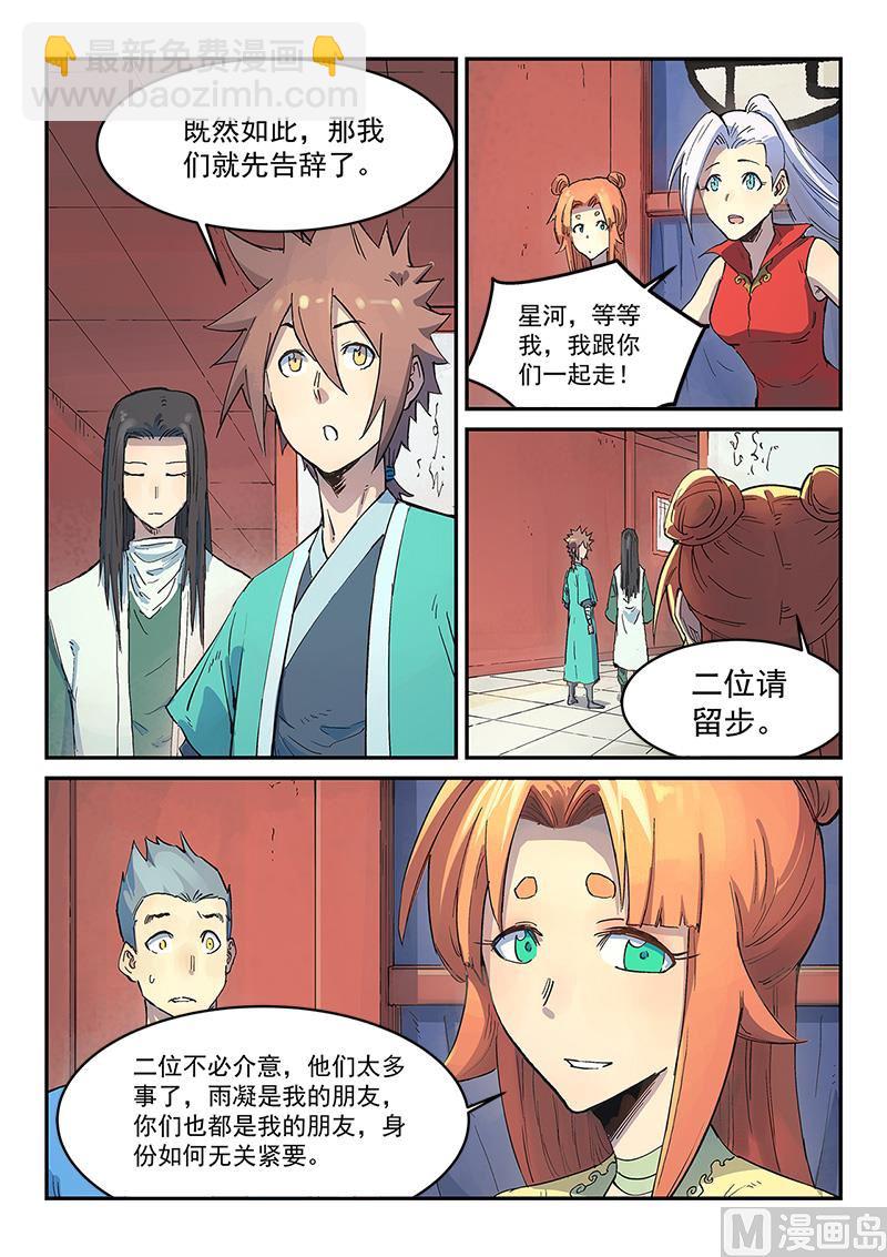 星武神訣 - 第302話 - 1