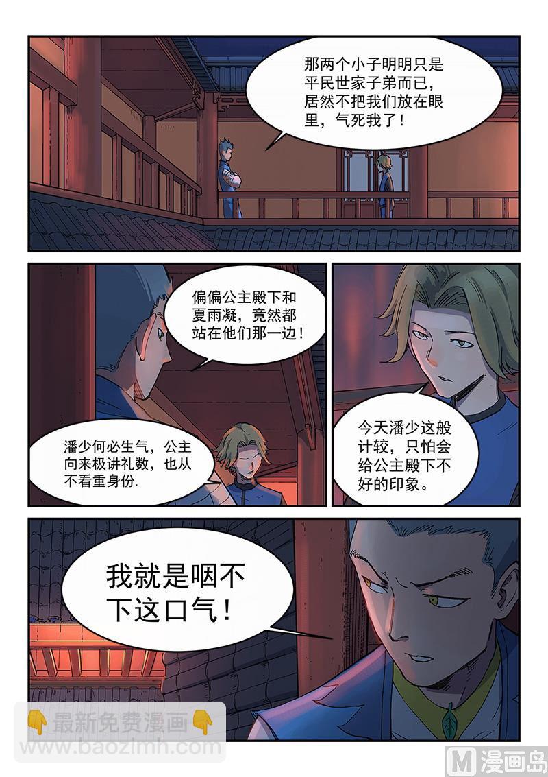 星武神訣 - 第302話 - 1