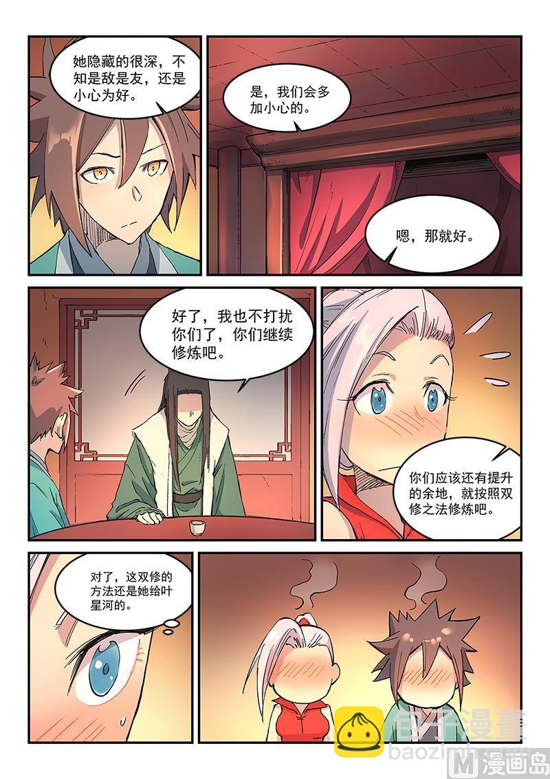 星武神訣 - 第304話 - 1