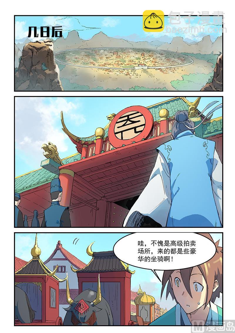 星武神訣 - 第304話 - 2