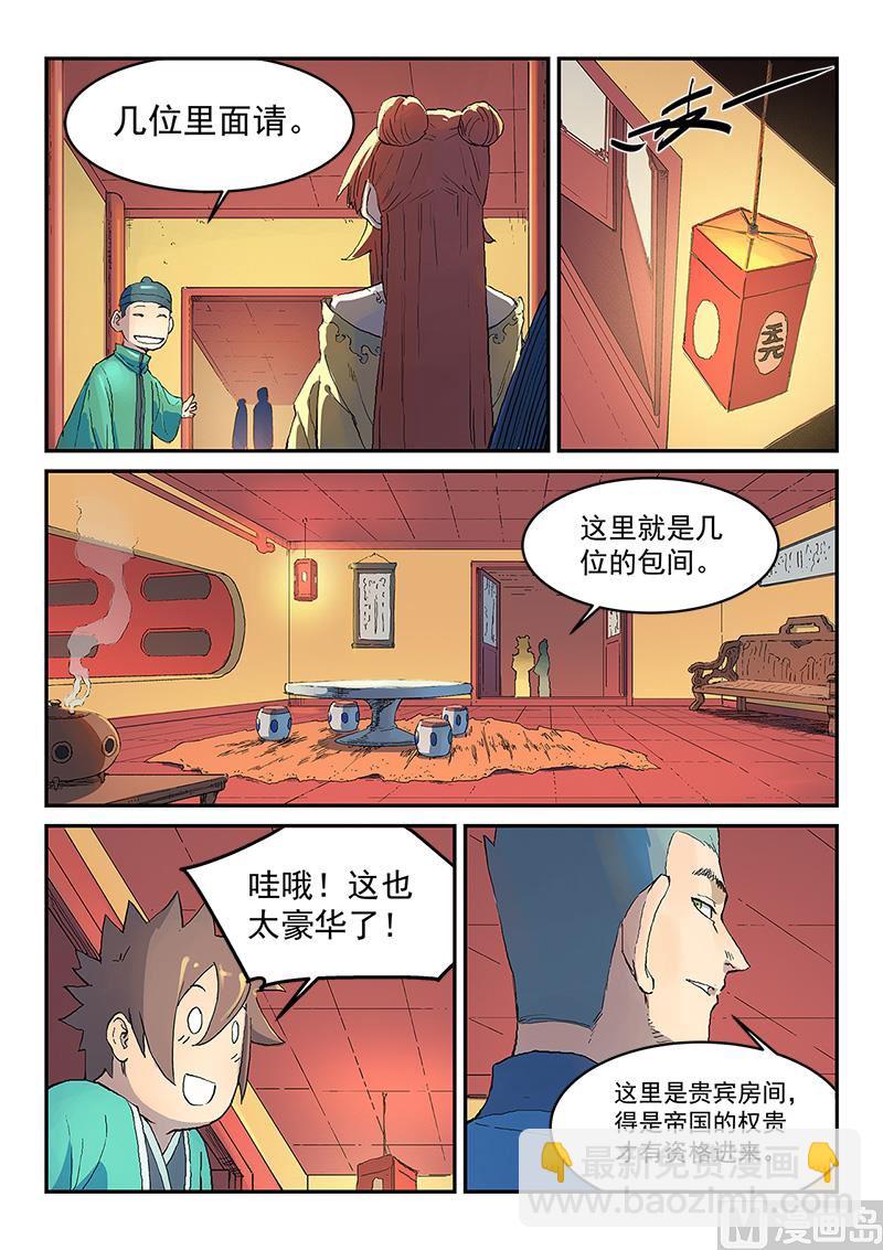 星武神訣 - 第304話 - 1