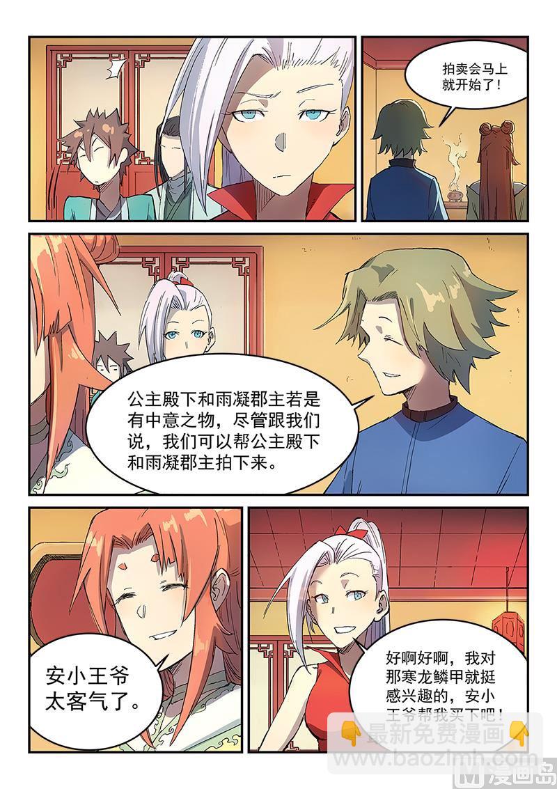 星武神訣 - 第304話 - 2