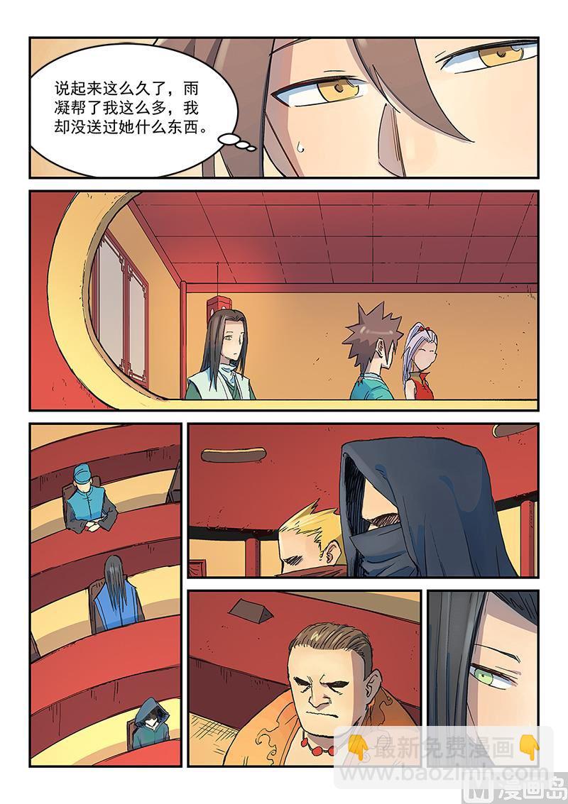 星武神訣 - 第304話 - 2